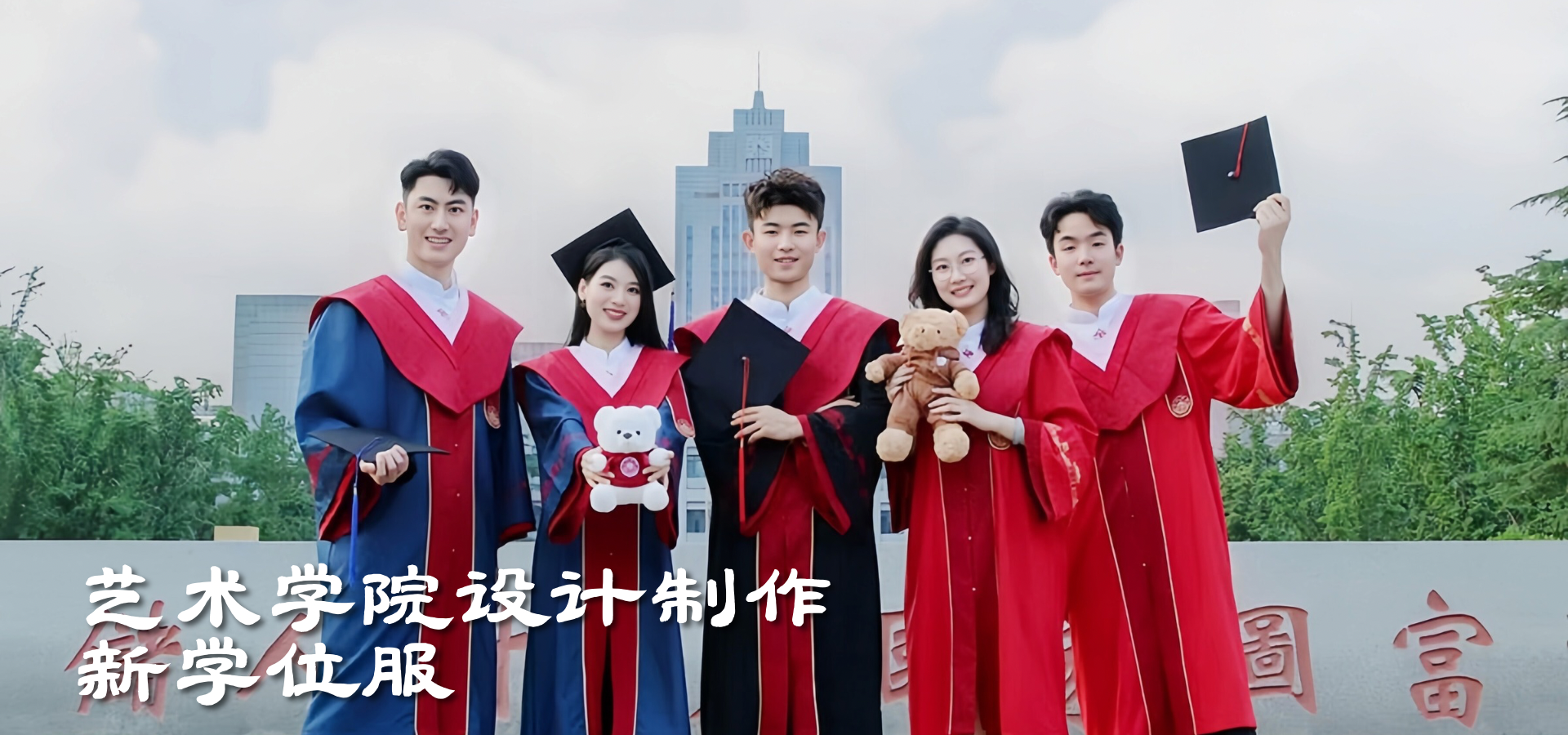 艺术学院师生设计的山东大学定制版学位服“首次亮相” ——从设计匠心到文化传承的毕业礼赞